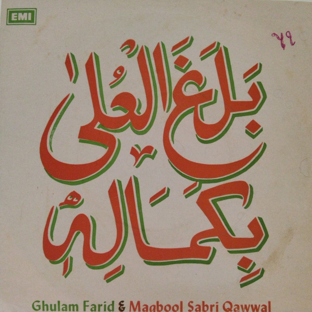 Ghulam Farid, Maqbool Sabri Qawwal - Balaghal Ula Be Kamalehi (45-RPM)