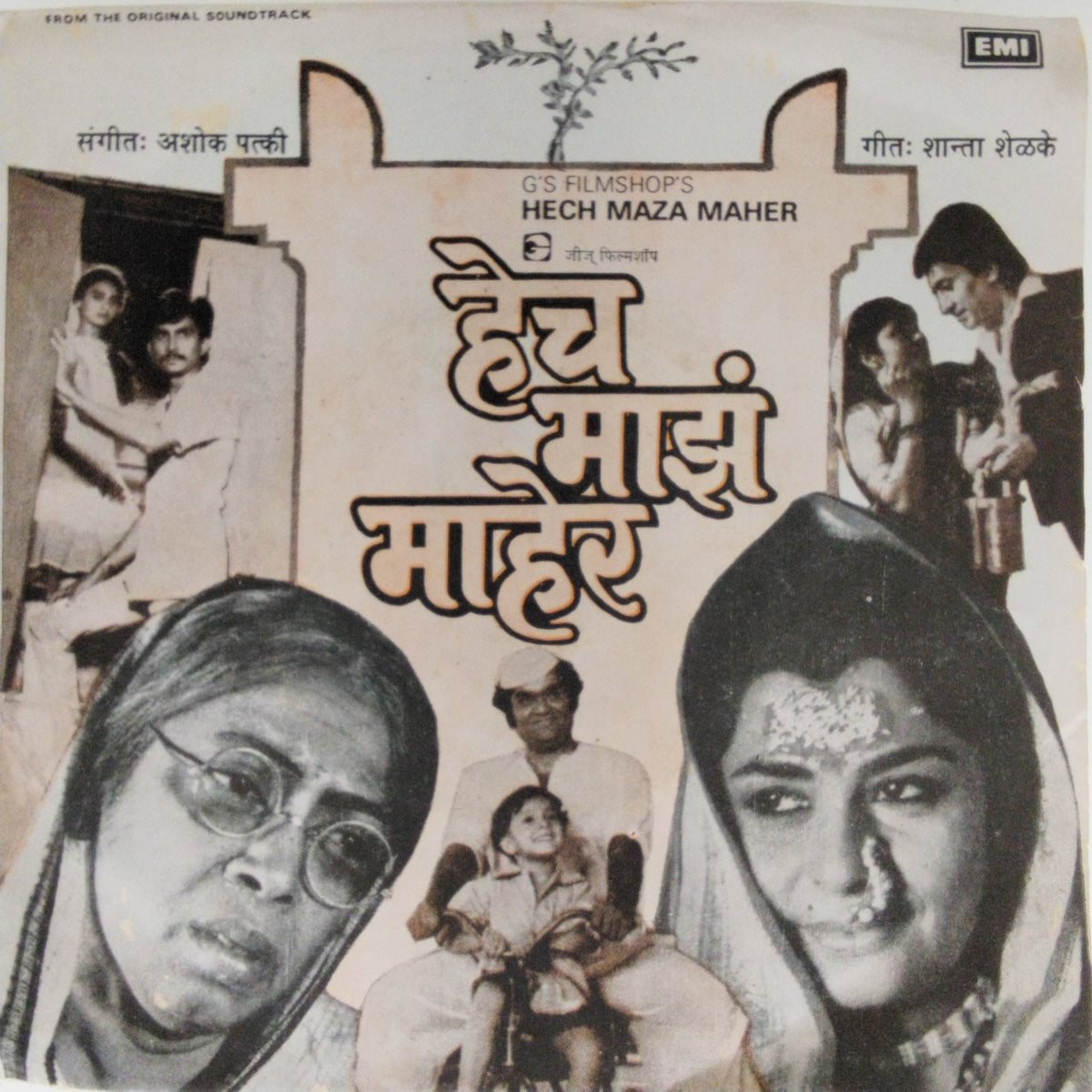 Ashok Patki - Hech Maza Maher (45-RPM)