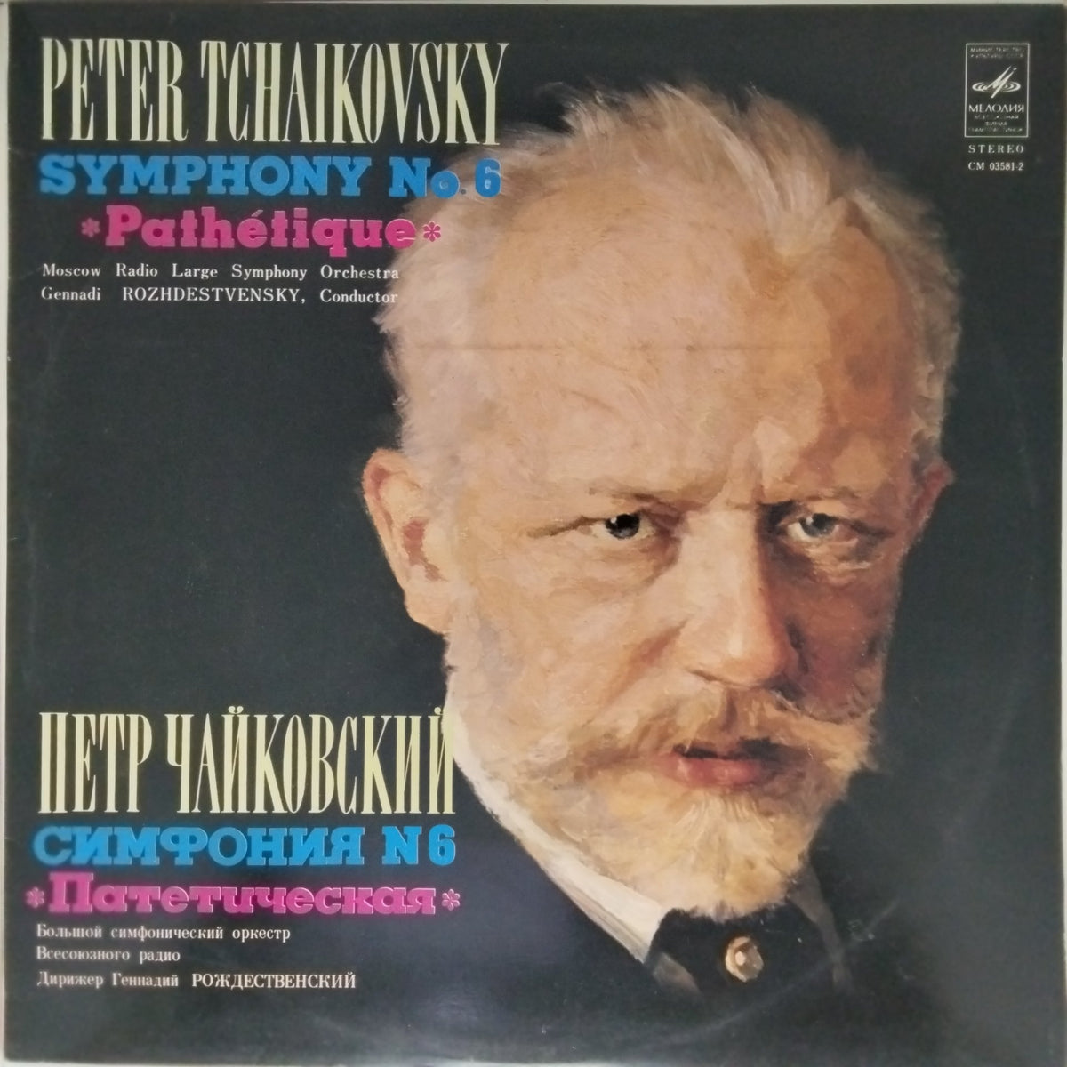 Peter Tchaikovsky, Gennadi Rozhdestvensky - Symphony No. 6 'Pathétique' (Vinyl)