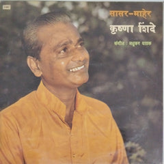 मधुकर पाथक - सासर-माहेर (Vinyl)