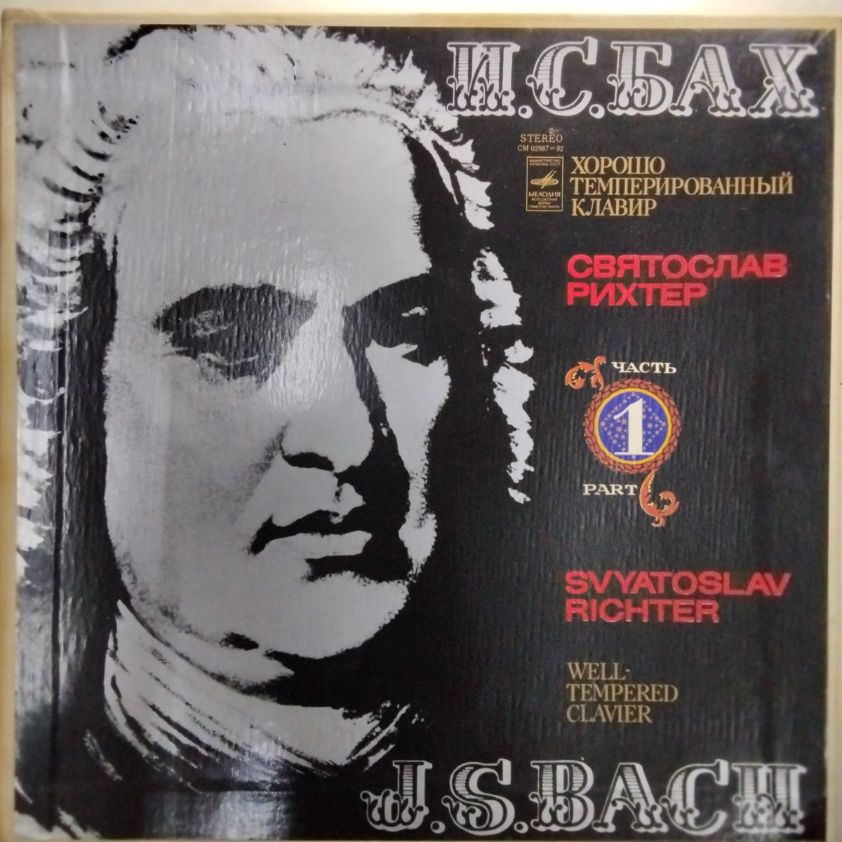 Svyatoslav Richter - Well-Tempered Clavier, Part 1 (Vinyl) (3)