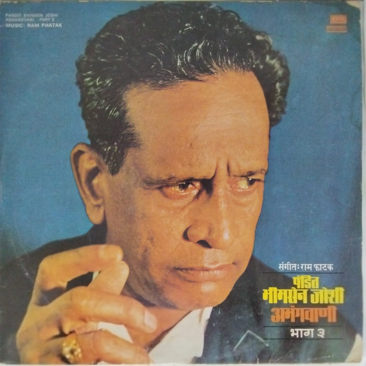 Ram Phatak - Pandit Bhimsen Joshi Abhangwani Part 3 (Vinyl)