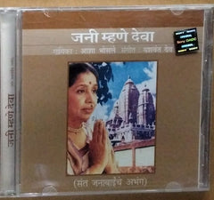 Asha Bhosle, Yashwant Deo - जनी म्हणे देवा (CD)