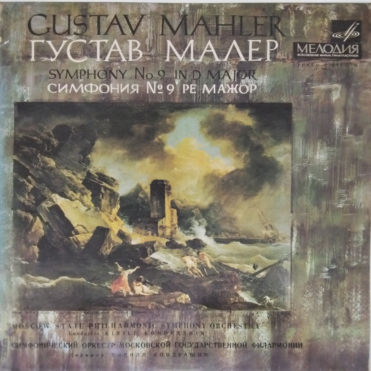 Gustav Mahler - Symphony No. 9 in D Major (Vinyl)