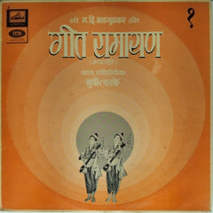 सुधीर फडके - गीत रामायण (मराठी) - Part 1 (Vinyl)