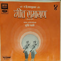 सुधीर फडके - गीत रामायण (Vinyl)