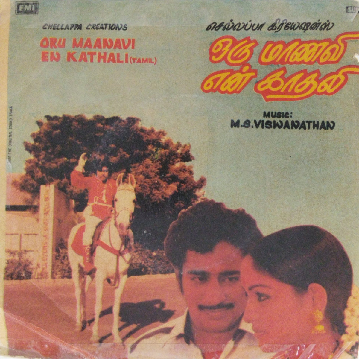 M. S. Viswanathan - Oru Maanavi En Kathali (45-RPM)
