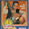 Pandit Bhimsen Joshi - Abhangwani (Vinyl)