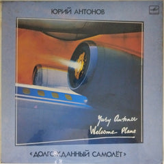Yury Antonov - Welcome Plane (Vinyl)