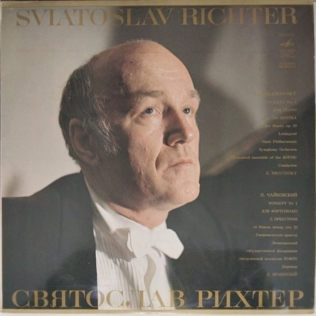 Sviatoslav Richter - P. Tchaikovsky Concerto No. 1 for Piano and Orchestra (Vinyl)