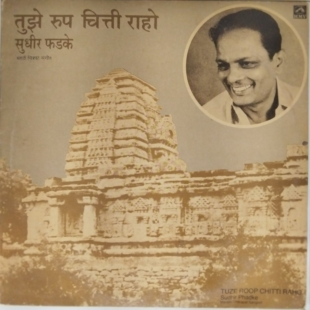 Sudhir Phadke - Tuze Roop Chitti Raho (Vinyl)