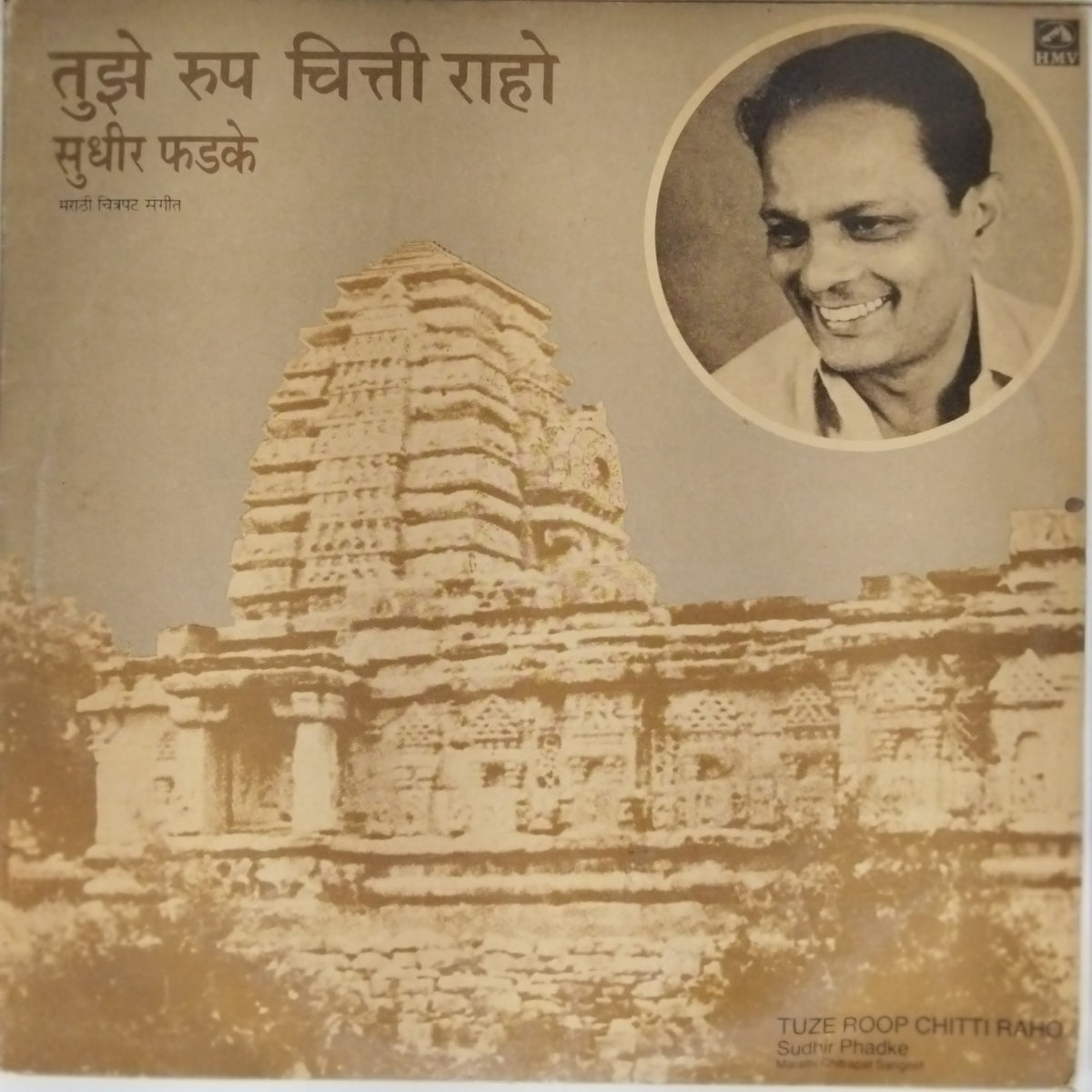Sudhir Phadke - Tuze Roop Chitti Raho (Vinyl)