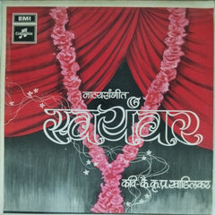 K. P. Khadilkar - स्वयंवर (Vinyl)