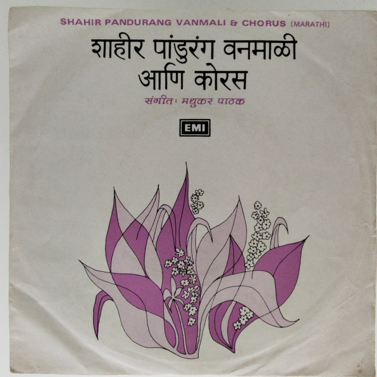Madhukar Pathak - Shahir Pandurang Vanmali & Chorus (Marathi) (45-RPM)