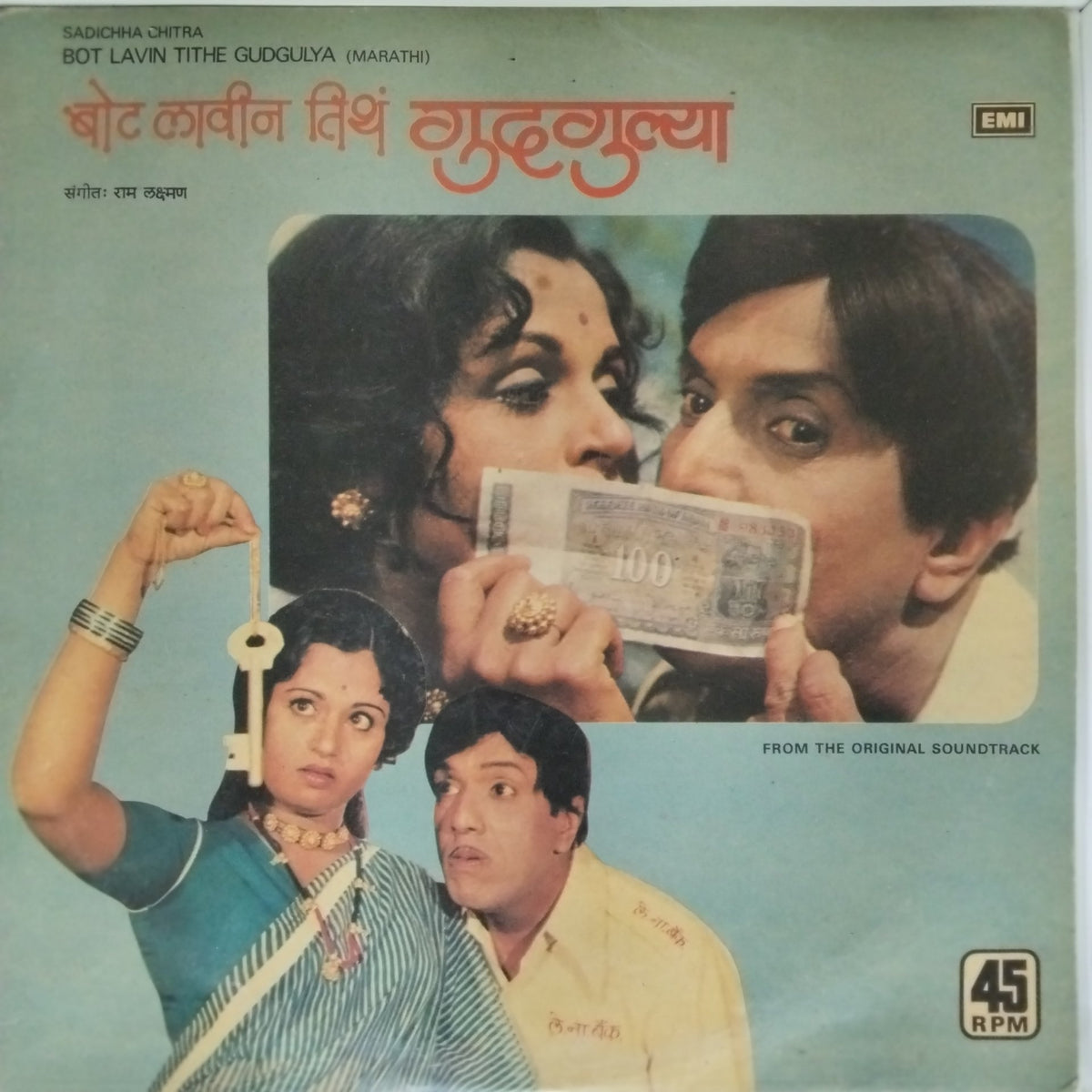 Ram Laxman - Bot Lavin Tithe Gudgulya (Vinyl)