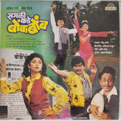 Arun Paudwal - बॉंबाबोंब आणि चंवरमंग / Changu Mangu (Vinyl)