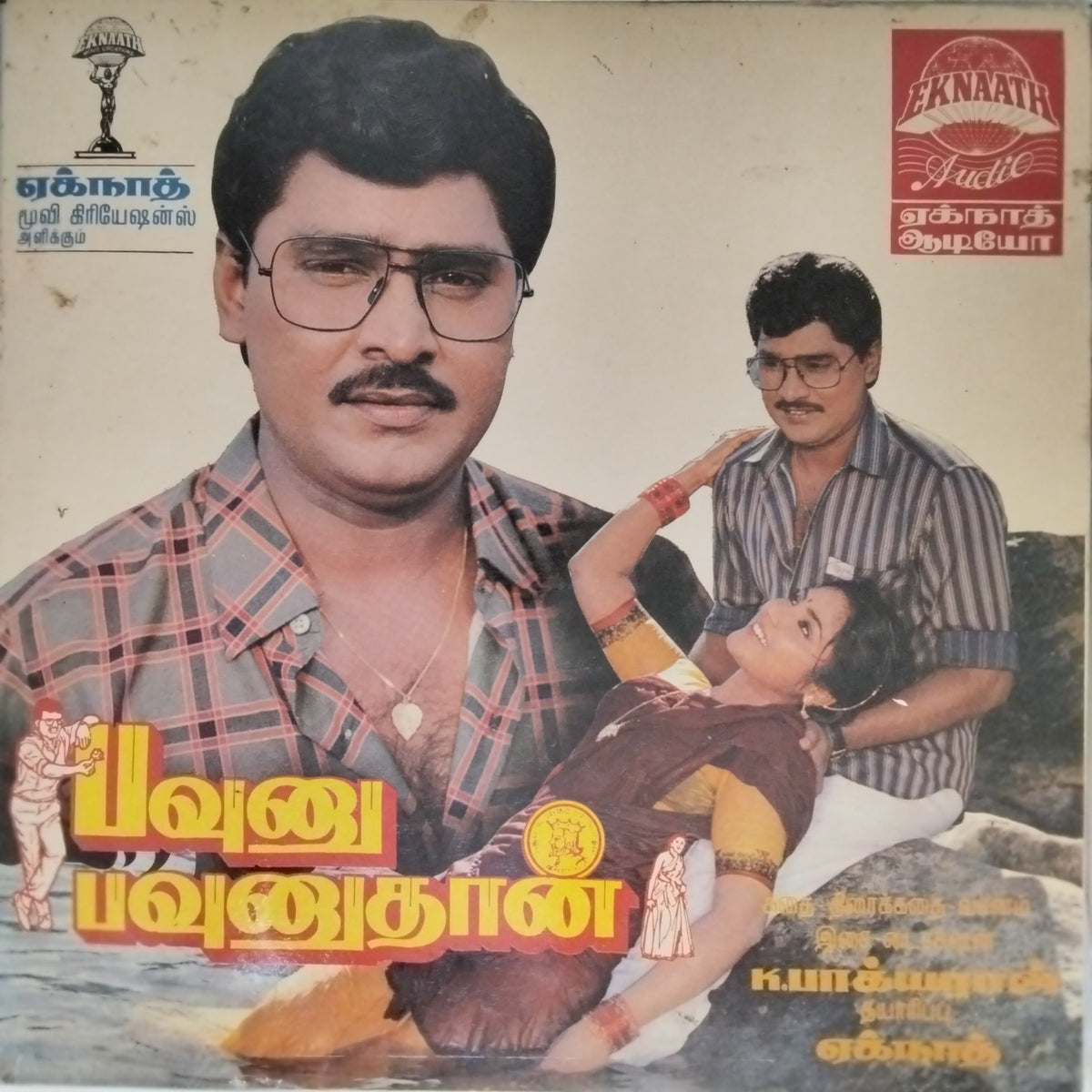 K. Bhagyaraj - மவுனபவுனிதான் (Vinyl)