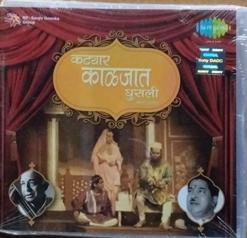 पं. जितेंद्र अभिषेकी - कट्यार काळजात घुसली (CD)