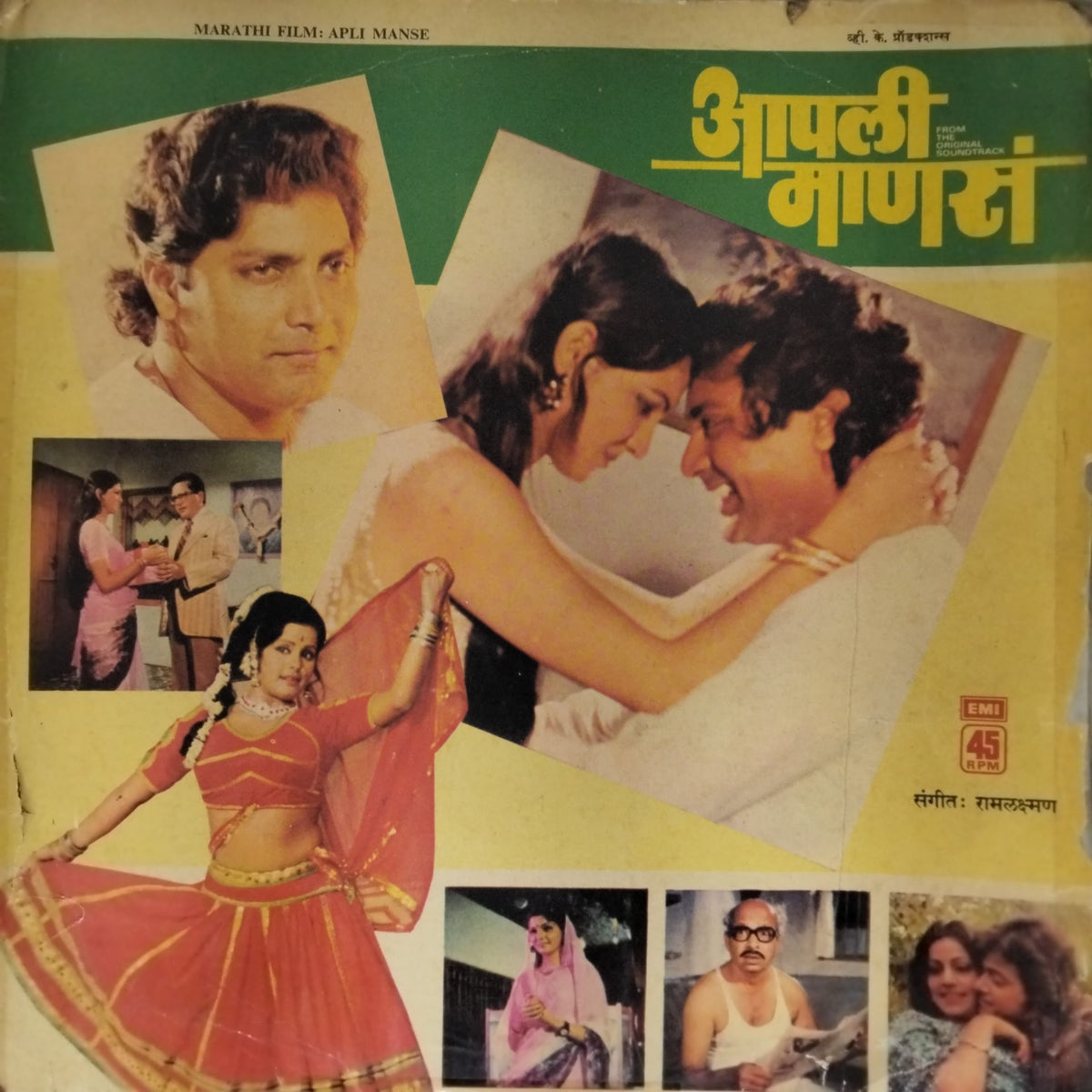 रामलक्ष्मण - आपली माणसं (Vinyl)