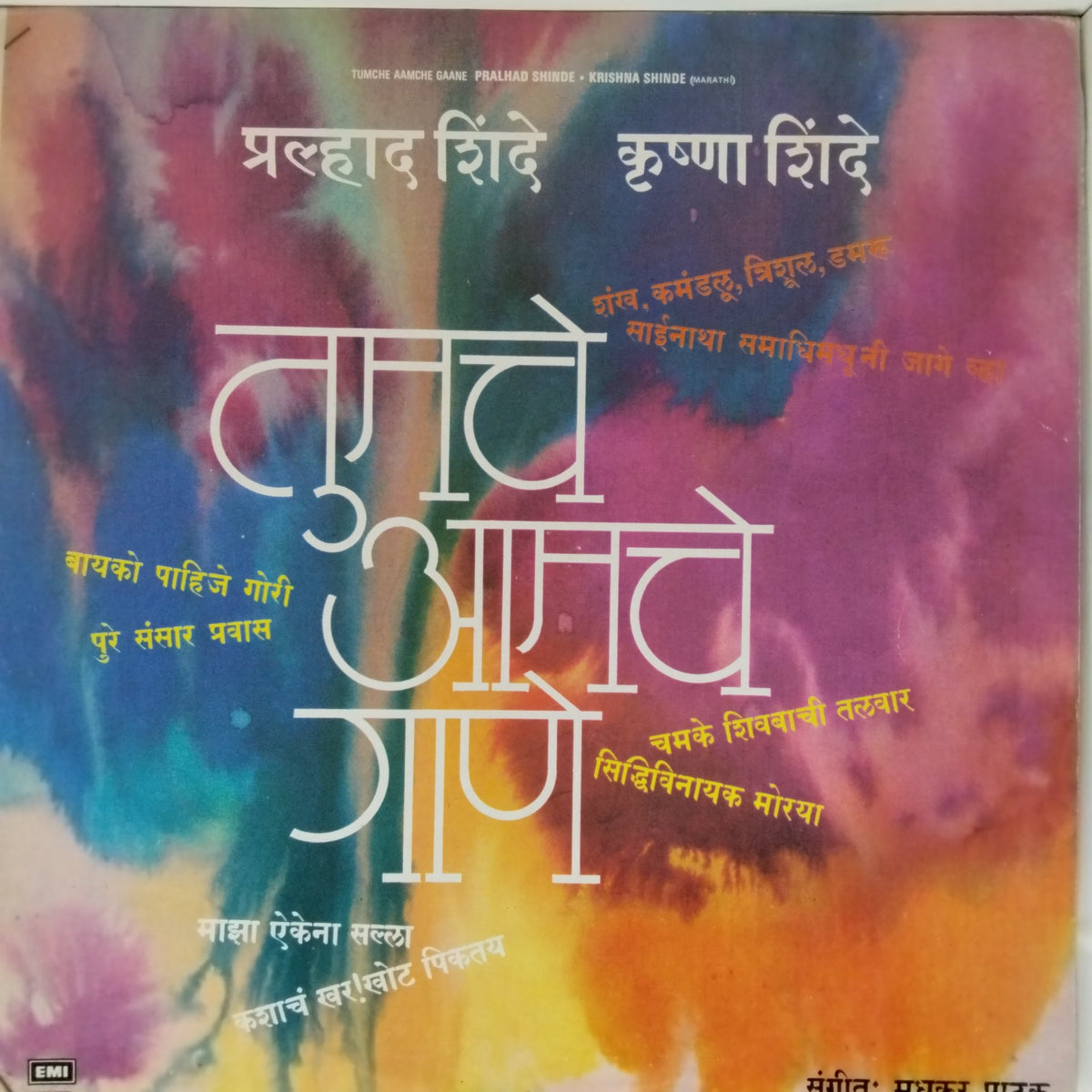 Prahlad Shinde, Krishna Shinde, Madhukar Pathak - Tumche Aamche Gaane (Vinyl)