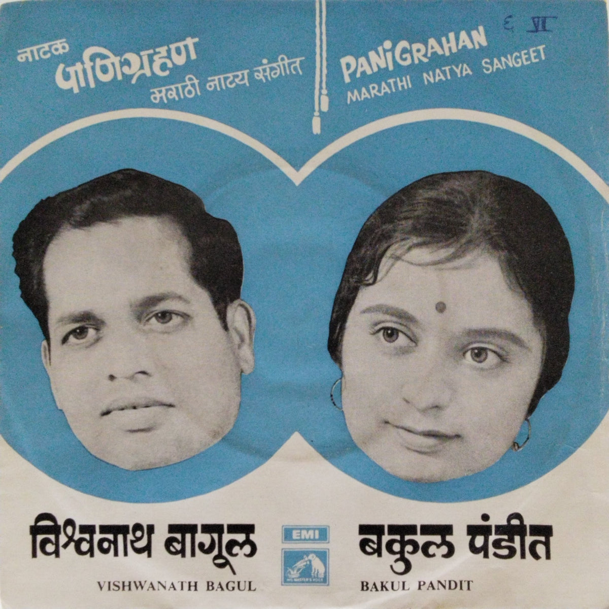 Shriniwas Khale - Panigrahan (45-RPM)