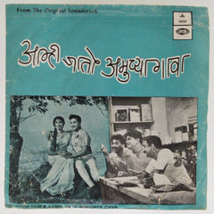 Sudhir Phadke - Aamhi Jato Amuchya Gava (45-RPM)