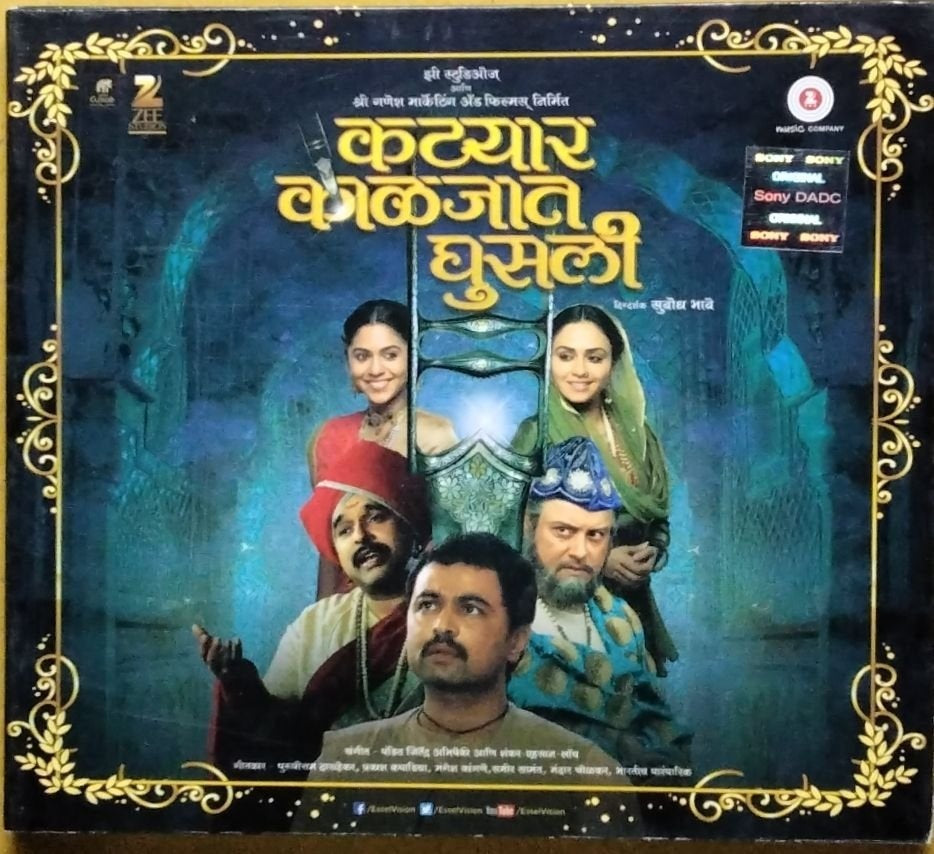 Shankar - Ehsaan - Loy - कत्यार काळजात घुसली (CD)