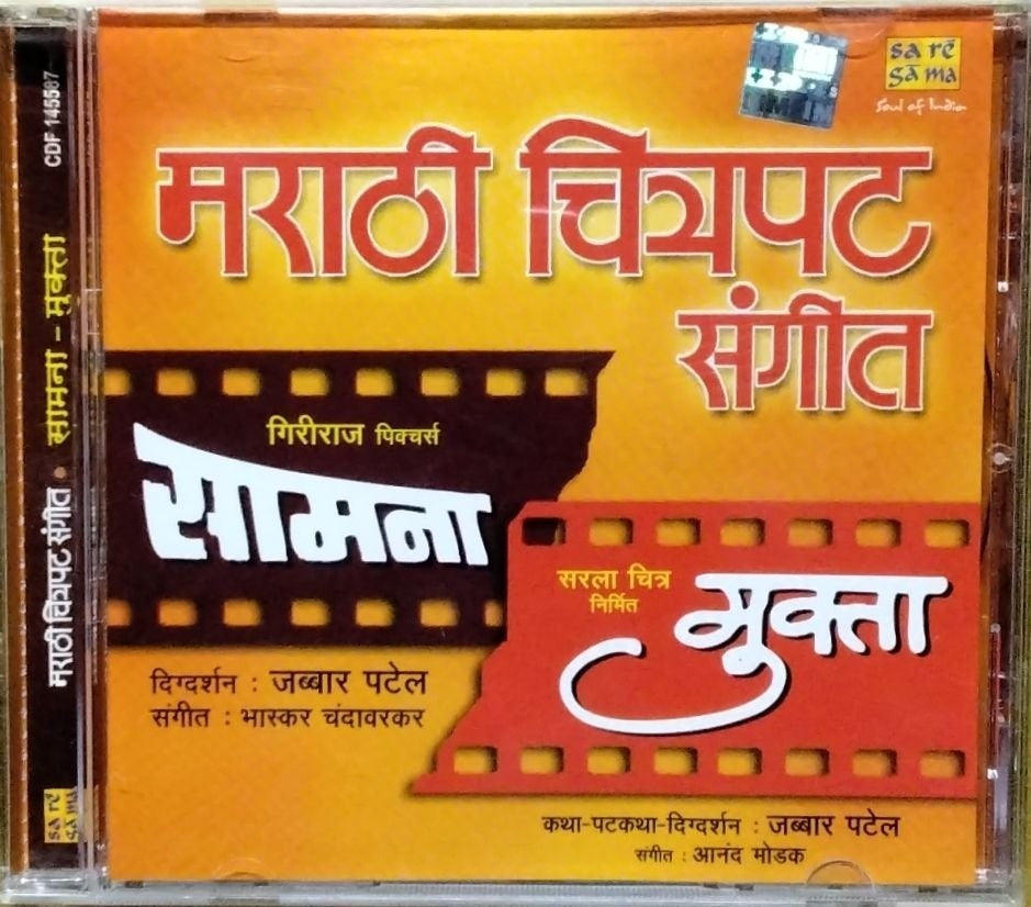 Bhaskar Chandavarkar, Anand Modak - Marathi Chitrapat Sangeet - Saamna & Mukta (CD)