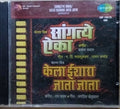 Vasant Pawar, Ram Kadam - Sangatye Eika / Kela Ishara Jata Jata (CD)