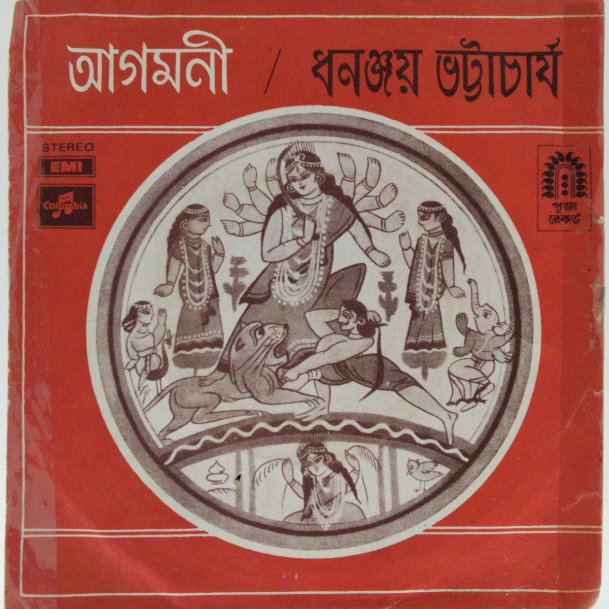 Dhananjay Bhattacharyya - Aagomoni / Dhonanjay Bhattacharyya (45-RPM)