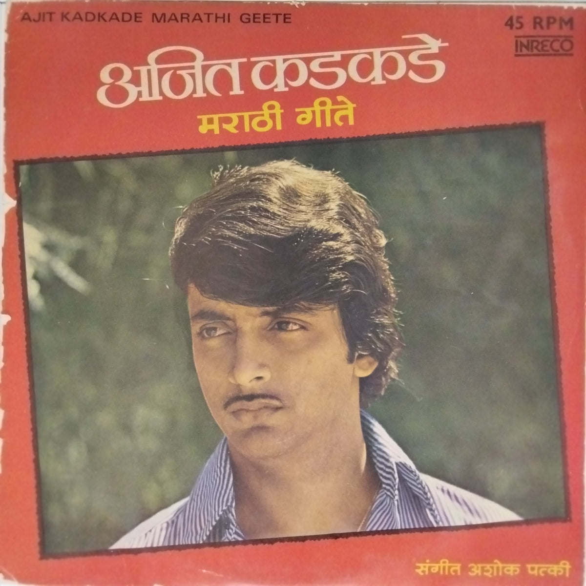 Ajit Kadkade, Ashok Patki - Ajit Kadkade Marathi Geete (Vinyl)