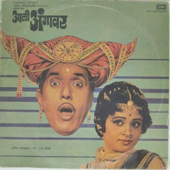 रामकृष्ण - अली अंगावर (Vinyl)
