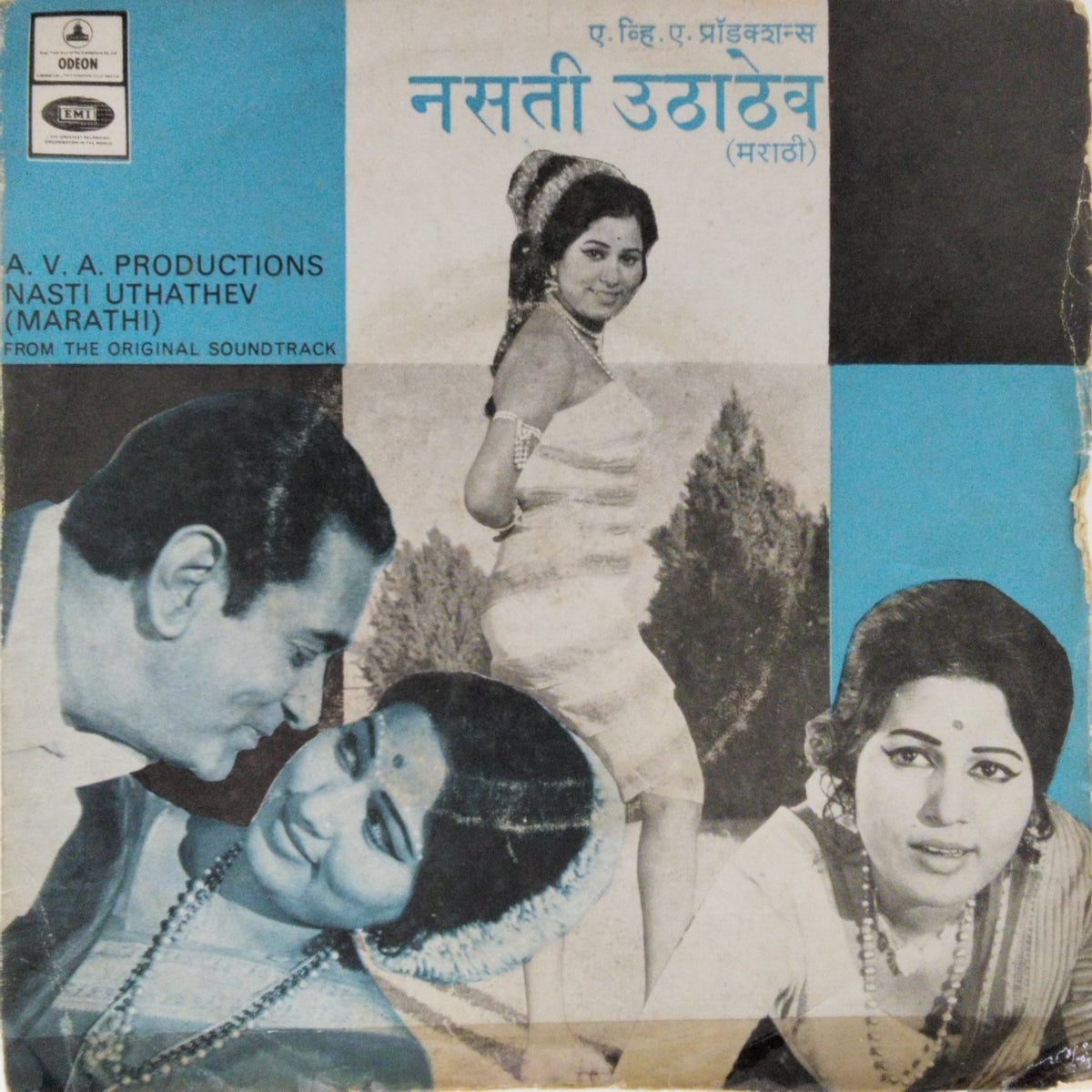 Ram Kadam - Nasti Uthathev (Marathi) (45-RPM)