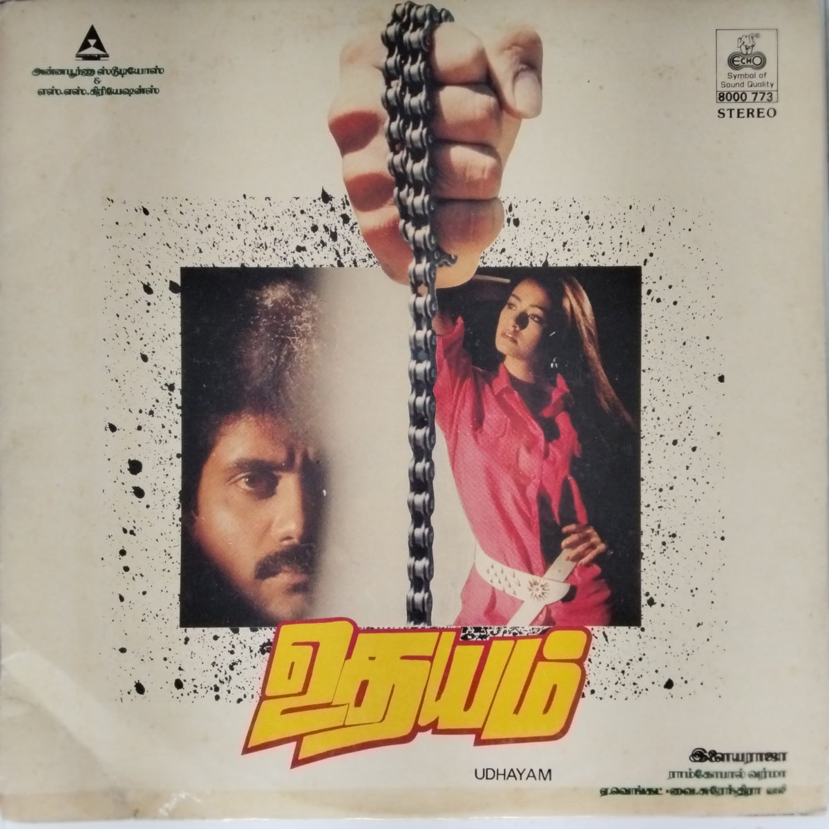 Ilaiyaraaja - Udhayam (Vinyl)