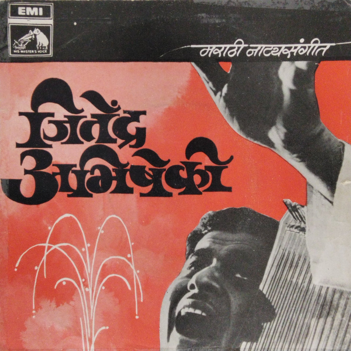 Jitendra Abhisheki - मराठी नाट्यसंगीत (45-RPM)