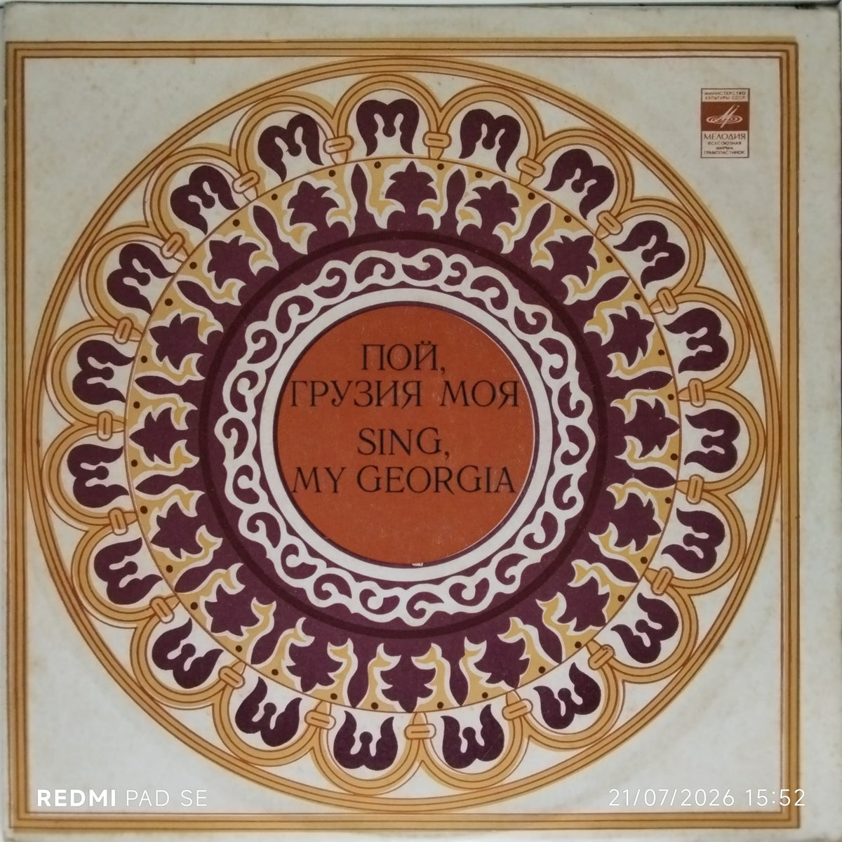 A. Machavariani, O. Taktakishvili, V. Dolidze - Sing, My Georgia (Vinyl)