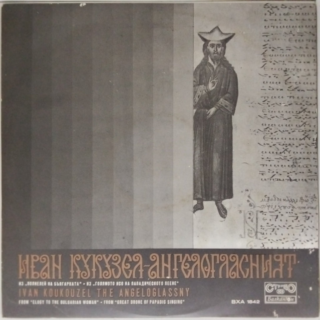 Ivan Koukouzel The Angeloglassny - From "Elogy to the Bulgarian Woman" - From "Great Drone of Papaedic Singing" (Vinyl)
