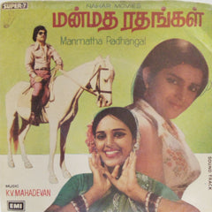 K.V. Mahadevan - Manmatha Radhangal (45-RPM)
