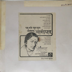 Hridaynath Mangeshkar - Ghanubaje Ghun Ghun Anandacha Anandghan (Vinyl)
