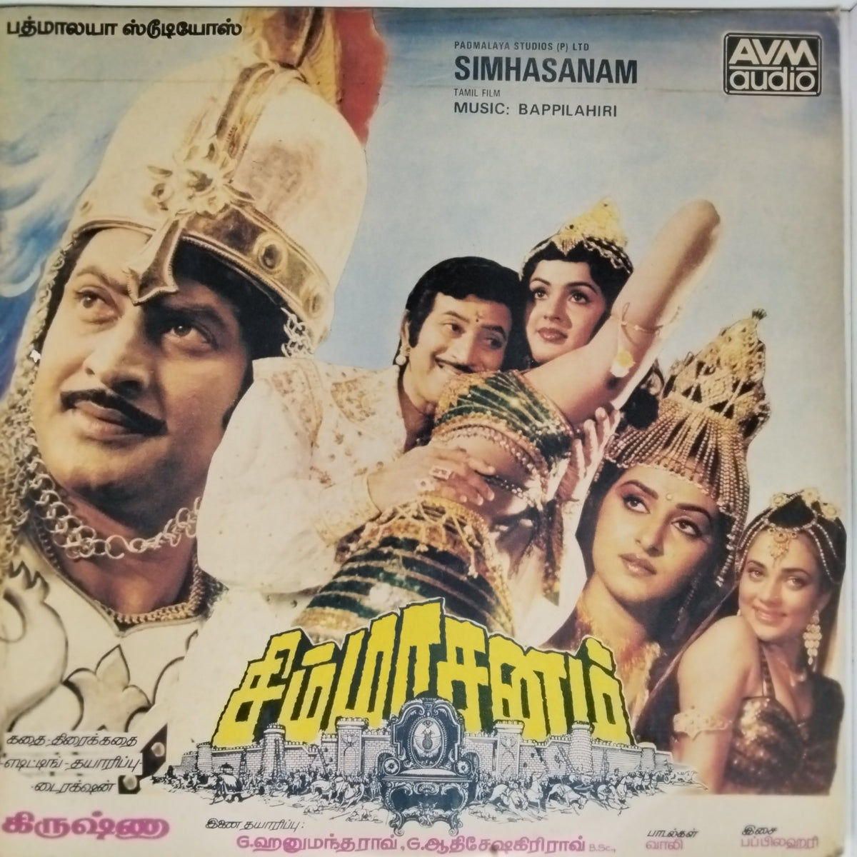 Bappi Lahiri - Simhasanam (Vinyl)