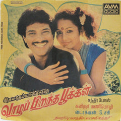 Chandrabose - Vaazha Pirantha Pookkal (45-RPM)