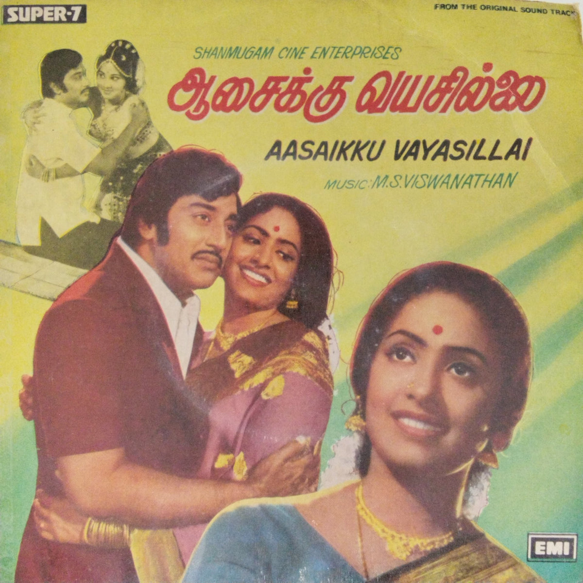 M.S. Viswanathan - Aasaikku Vayasillai (45-RPM)