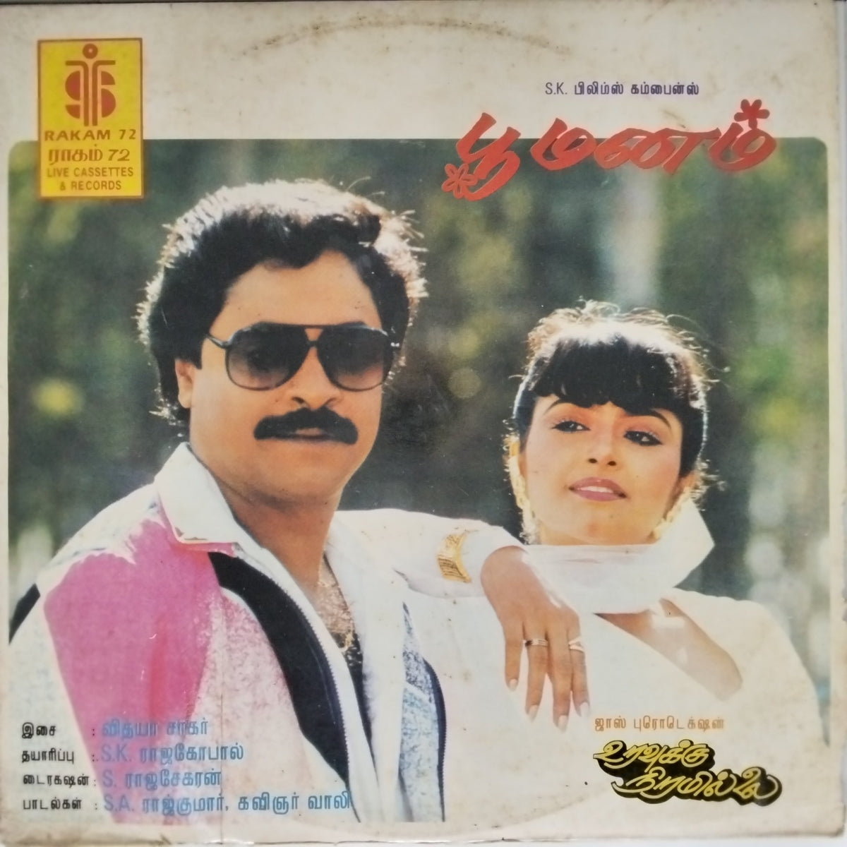 Vidhya Sagar - Poomanam (Vinyl)