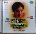 Asha Bhosle - Murtimant Bhagwant Bhetla (CD)