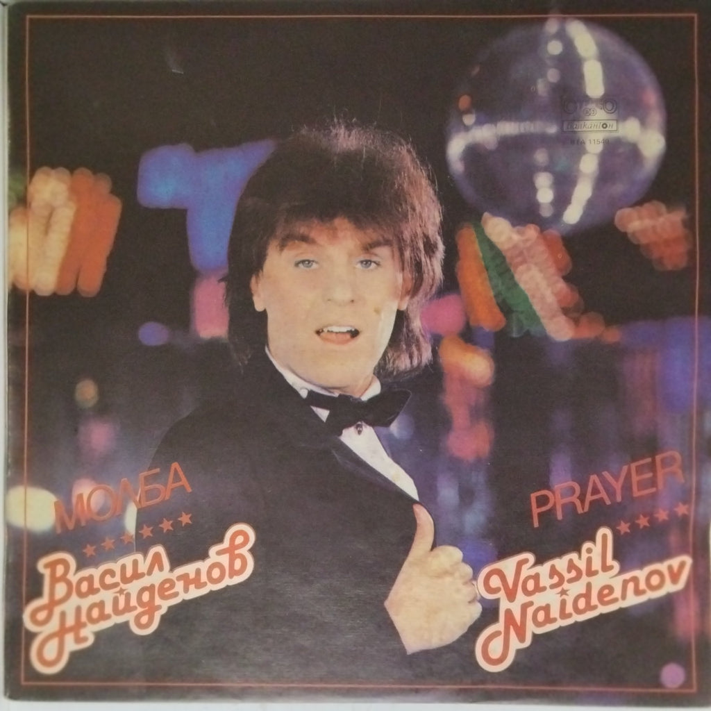 Vassil Naidenov - Prayer (Vinyl)