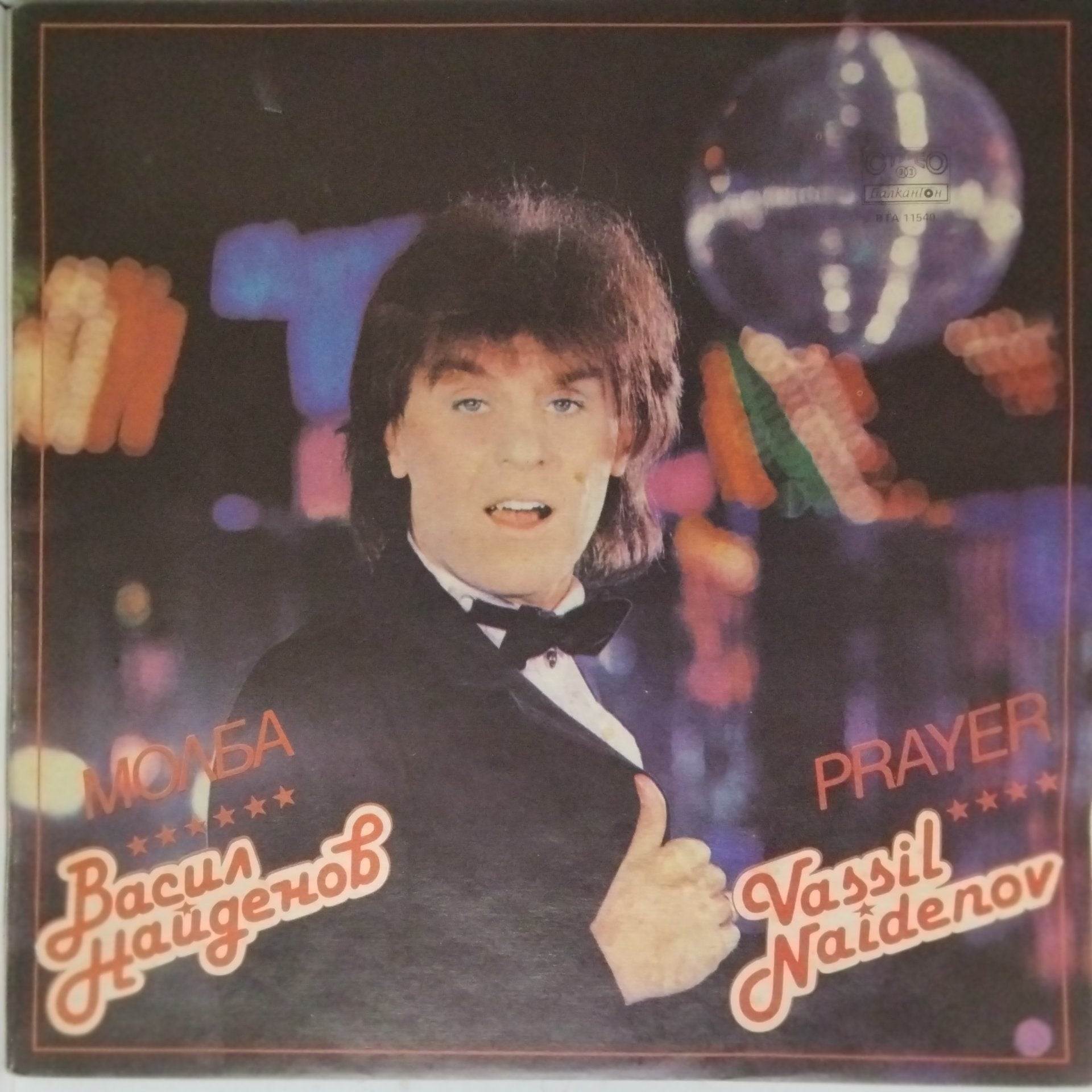 Vassil Naidenov - Prayer (Vinyl)