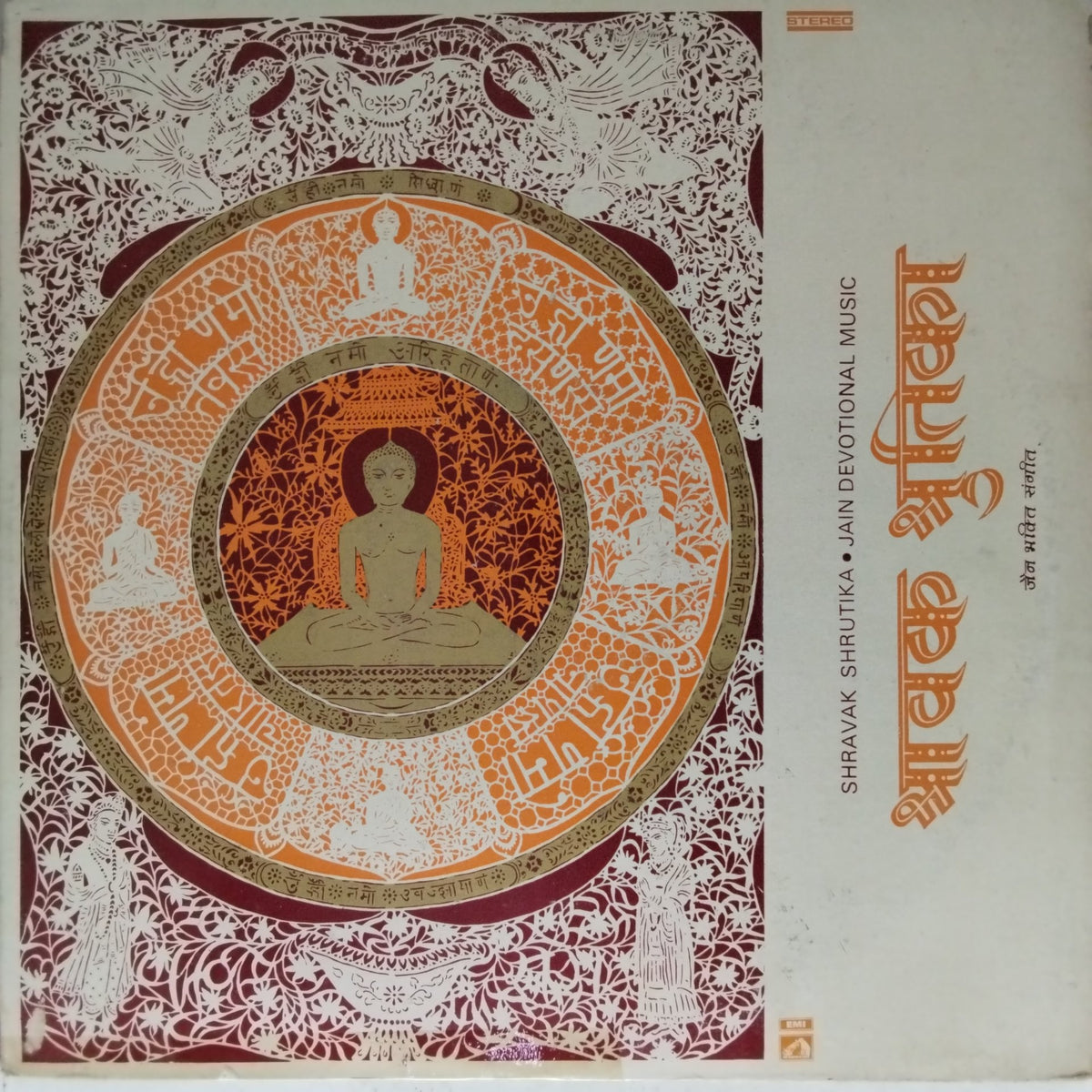 Bhavani Shankar - Shravak Shrutika Jain Devotional Music (Vinyl)