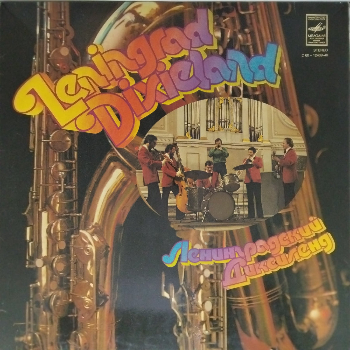 Leningrad Dixieland - Leningrad Dixieland (Vinyl)