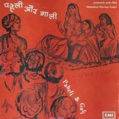 Dayaram Pavaar - Paheli & Gali (45-RPM)