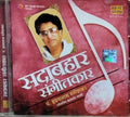 पं. हृदयनाथ मंगेशकर - सदाबहार संगीतकार पं. हृदयनाथ मंगेशकर (CD)